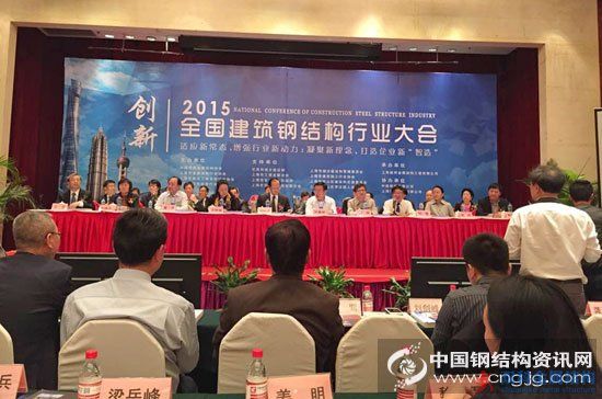 2015年全国建筑钢结构行业大会在上海召开